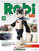 週刊 ロビ 第三版 第33号 (発売日2015年09月08日) 表紙