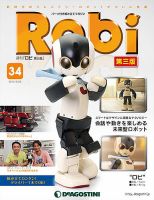 週刊 ロビ 第三版 第34号 (発売日2015年09月15日) 表紙