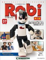 週刊 ロビ 第三版 第37号 (発売日2015年10月06日) 表紙