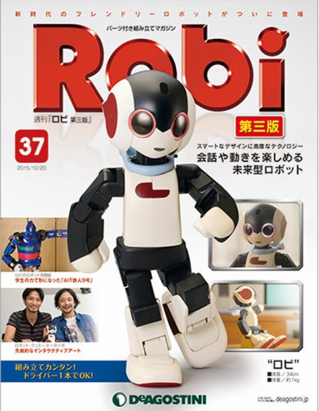 週刊 ロビ 第三版 第37号 (発売日2015年10月06日) 表紙