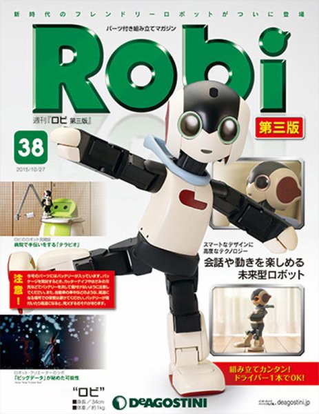 週刊 ロビ 第三版 第38号 (発売日2015年10月13日) 表紙