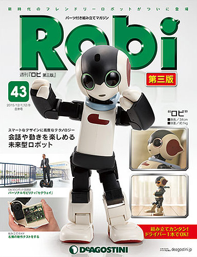 「週刊 Robi 」(ロビ) 第三版 2015年 全巻コンプリート（おまけ付き） 週刊 Robi 」(ロビ) 第三版 2015年 全巻コンプリート（おまけ付き）