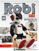 週刊 ロビ 第三版 第45号 (発売日2015年12月08日) 表紙