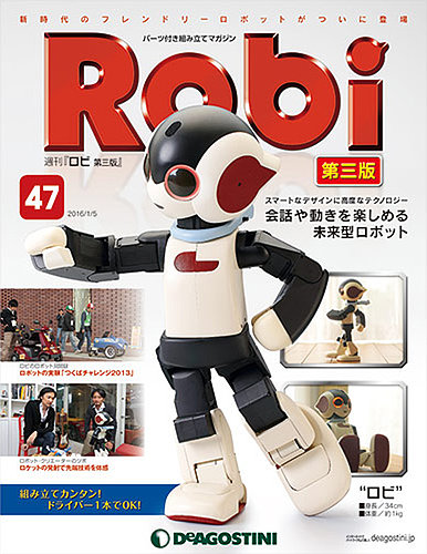 週刊 ロビ 第三版 第47号 (発売日2015年12月22日) | 雑誌/定期