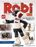 週刊 ロビ 第三版 第47号 (発売日2015年12月22日) 表紙