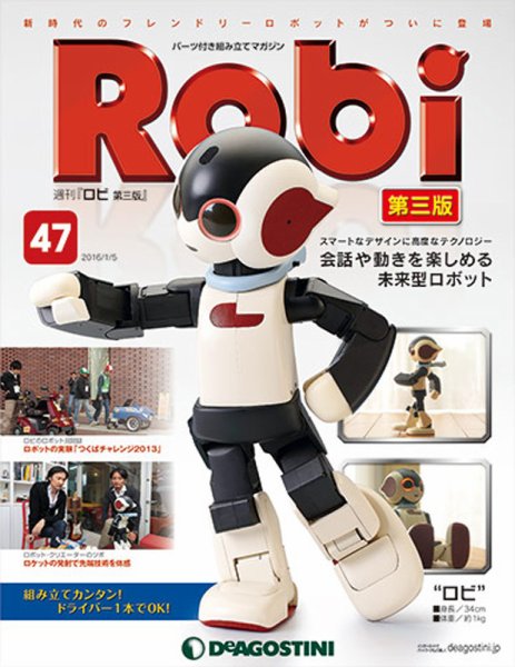 週刊 ロビ 第三版 第47号 (発売日2015年12月22日) 表紙