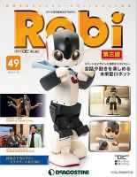 週刊 ロビ 第三版 第49号 (発売日2016年01月05日) 表紙