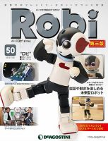 週刊 ロビ 第三版 第50号 (発売日2016年01月12日) 表紙