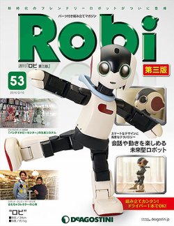 週刊 ロビ 第三版 第53号 (発売日2016年02月02日) | 雑誌/定期