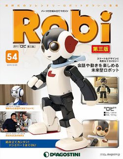 DeAGOSTINI Robi 未開封54-70号 冊子1-53有　組立中 週刊 ロビ 第三版 第54号 (発売日2016年02月09日) | 雑誌/定期購読の