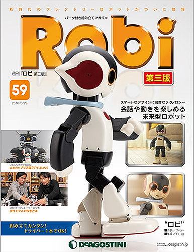 週刊Robi 週刊 ロビ 第三版 第59号 (発売日2016年03月15日) | 雑誌/定期