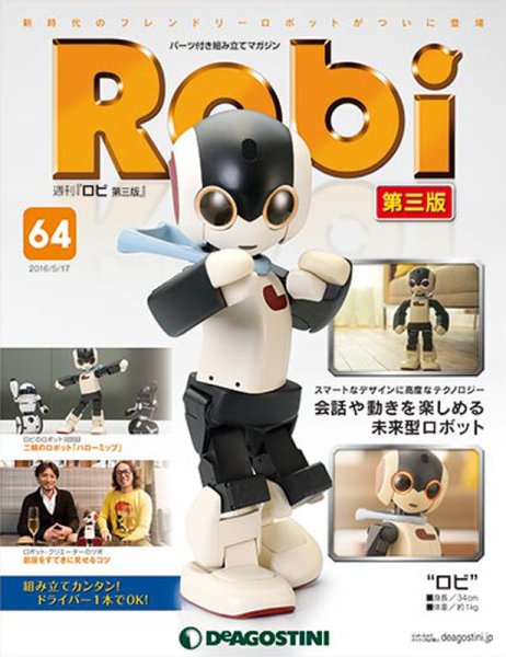 週刊 ロビ 第三版 第64号 (発売日2016年05月02日) | 雑誌/定期購読の