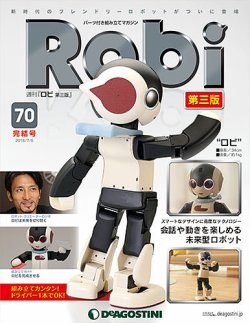週刊 ロビ 第三版 第70号 (発売日2016年06月21日) 表紙