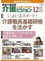 介護ビジョン 12月号 (発売日2006年11月20日) 表紙