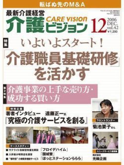 介護ビジョン 12月号 (発売日2006年11月20日) 表紙