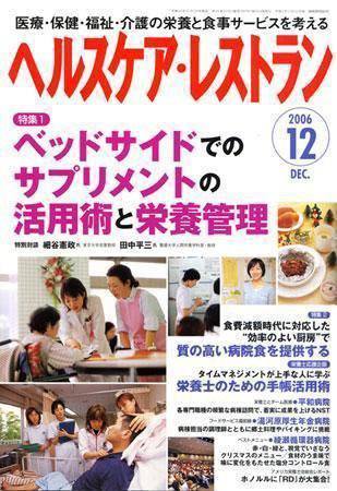 ヘルスケア・レストラン 12月号 (発売日2006年11月20日) 表紙