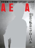 AERA（アエラ） 2015年7/27号 表紙