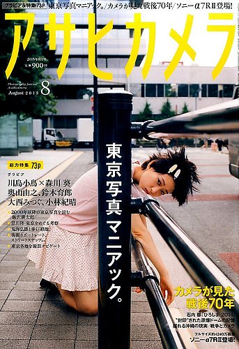 アサヒカメラ 2014年 02月号 [雑誌] 9jupf8b Amazon.co.jp: アサヒカメラ 2020年 02 月号 [雑誌] : Japanese Books