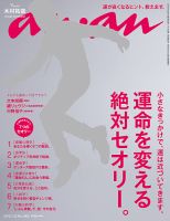 anan（アンアン） No.1963 (発売日2015年07月15日) 表紙
