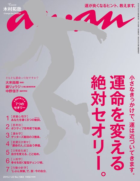 anan（アンアン） No.1963 (発売日2015年07月15日) 表紙