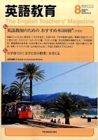 英語教育 2015年8月号 (発売日2015年07月14日) 表紙