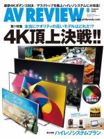 AVレビュー（AV REVIEW） 248号 (発売日2015年07月17日) 表紙