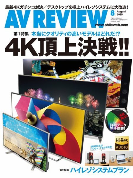 AVレビュー（AV REVIEW） 248号 (発売日2015年07月17日) 表紙