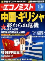 週刊エコノミスト 2015年7/28号  表紙