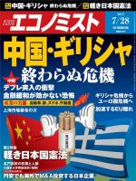 週刊エコノミスト 2015年7/28号  (発売日2015年07月21日) 表紙
