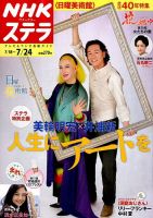 NHKウイークリーSTERA（ステラ） 2015年7/24号 (発売日2015年07月15日) 表紙
