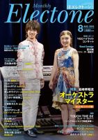 月刊エレクトーン 2015年8月号 (発売日2015年07月18日) 表紙