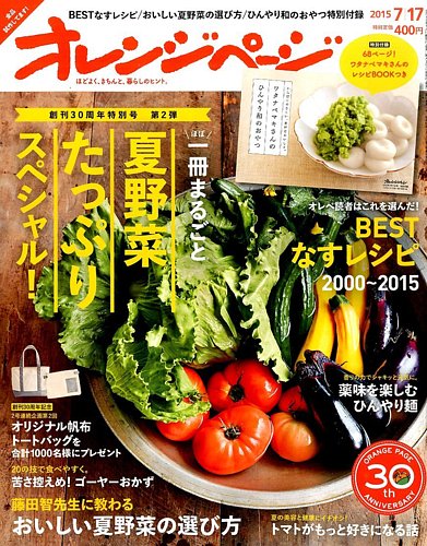 オレンジページ 2015年7/17号 (発売日2015年07月02日) | 雑誌 オレンジページ 2015年7/17号 (発売日2015年07月02日) | 雑誌