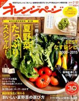 オレンジページ 2015年7/17号 表紙