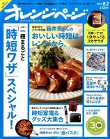 オレンジページ 2015年8/2号 表紙