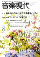 音楽現代 2015年8月号 表紙