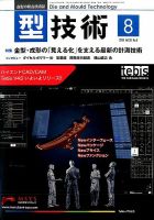 型技術 2015年8月号 (発売日2015年07月16日) 表紙