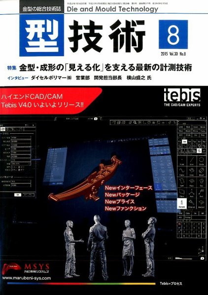 型技術 2015年8月号 (発売日2015年07月16日) 表紙