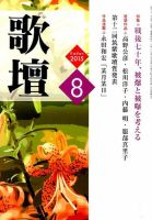 歌壇 2015年8月号 表紙