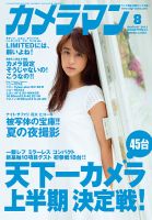 カメラマン 2015/08 (発売日2015年07月18日) 表紙