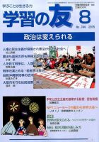 学習の友 2015年8月号 (発売日2015年07月17日) 表紙