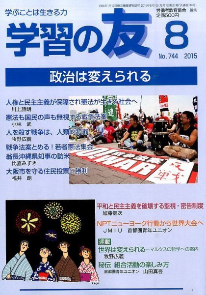 学習の友 2015年8月号 (発売日2015年07月17日) 表紙
