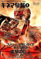 キネマ旬報 2015年8/1号 表紙