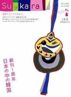 スッカラ 13号（07/01） (発売日2006年11月21日) 表紙