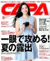 CAPA（キャパ） 2015年8月号 表紙