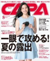 CAPA（キャパ） 2015年8月号 (発売日2015年07月18日) 表紙