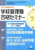 別冊教職研修 2015年8月号 表紙