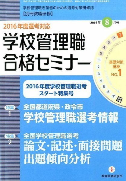 別冊教職研修 2015年8月号 (発売日2015年07月18日) 表紙