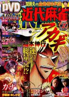 近代麻雀 2015年8/1号 (発売日2015年07月01日) 表紙
