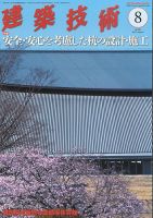 建築技術 787 2015/08 (発売日2015年07月17日) 表紙