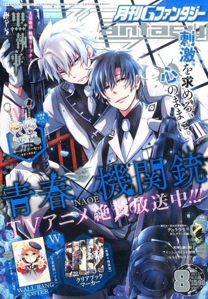 月刊 G ファンタジー 2015年8月号 (発売日2015年07月18日) 表紙
